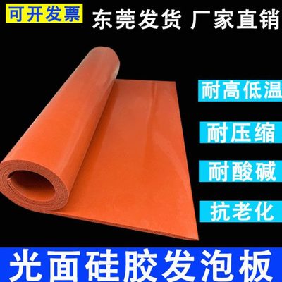 耐高温光面硅胶发泡板 硅橡胶密封垫片热转印烫画板专用垫2/3/5mm