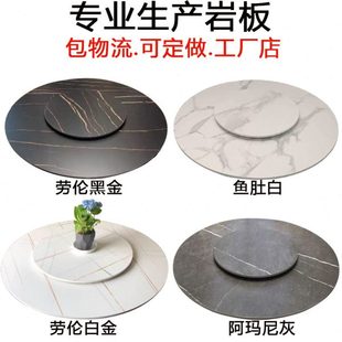 岩板台面加工定制做圆形长方形餐桌转盘茶几电视柜功夫茶几桌面板