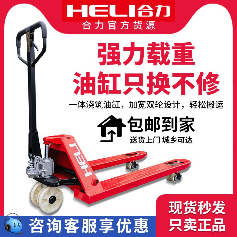 合力叉车b手动液压车托盘搬运车2吨3吨5吨小型拖车手拉车手推地牛