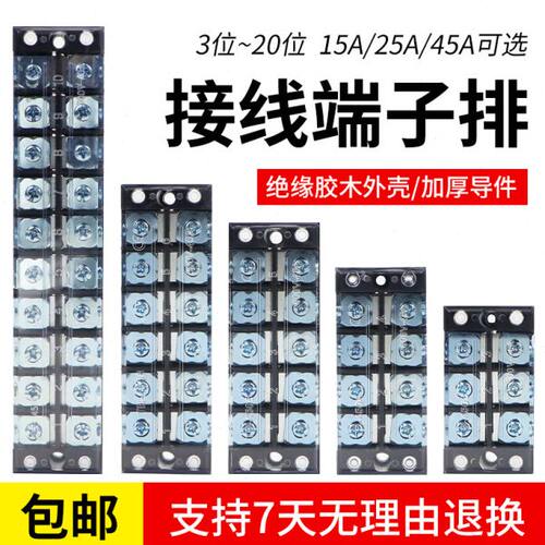 铜件TB-1504接线端子排6 20位接地线连接器排座15A电箱接线排25A