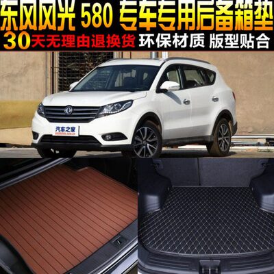 18尾箱垫//21207光风16风/后备箱 /19配件款/专用580子改装22东/1