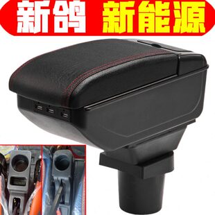 改装央扶新鸽手轿箱中扶手箱电动四轮老年代步车新鸽电微配件