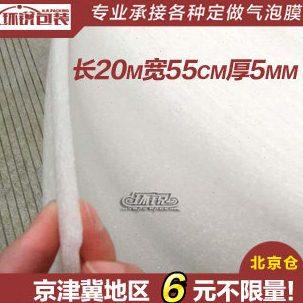 珍珠棉 防震膜 气泡膜 宽55CM 厚5MM 42元/卷(20M) 2.5斤家具防撞
