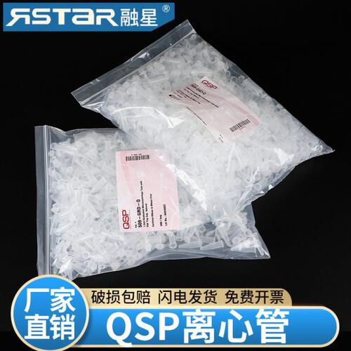 QSP 1.5ml 2ml 微量离心管 EP管 无酶无热源 509-GRD-Q 508-GRD-Q