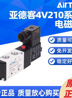 -6五V114 -4电磁阀4V210-0线圈10V310二位00通8气动换向阀亚德客