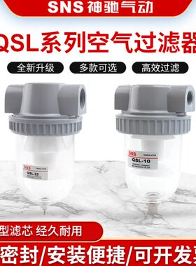 NSQSLQ 油水分离器-0Q系列 8SL水杯空气SL10S过滤器  - 神驰 滤芯