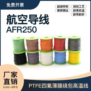 G8AF/R.软方高超细包24绕0250银航镀42温0特平2W 空导线A.连接线0