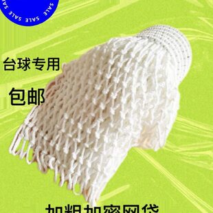 台球棉黑配件网网袋质台球桌网兜专用通用子桌球口台球台球网袋八