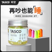 专业睡觉呼噜防听A吵空SC静音睡眠音OT学生宿舍降噪隔音耳塞学习