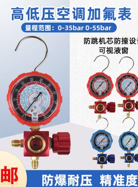 氨神器冷媒压力表41R22制冷剂高效32专用加氟表空调变频0填充雪种