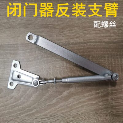 杆支臂三角连平闭门器片连装反行凯博反适用安装片型号杆装 利