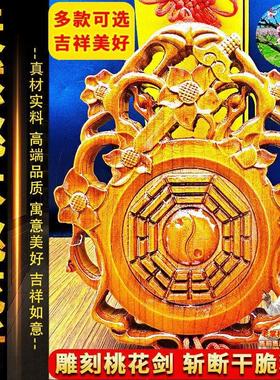 天然桃木桃花剑远离烂桃花