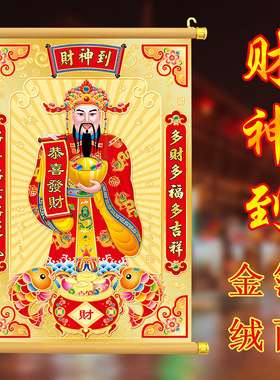 2026财神到财神贴画招财进宝