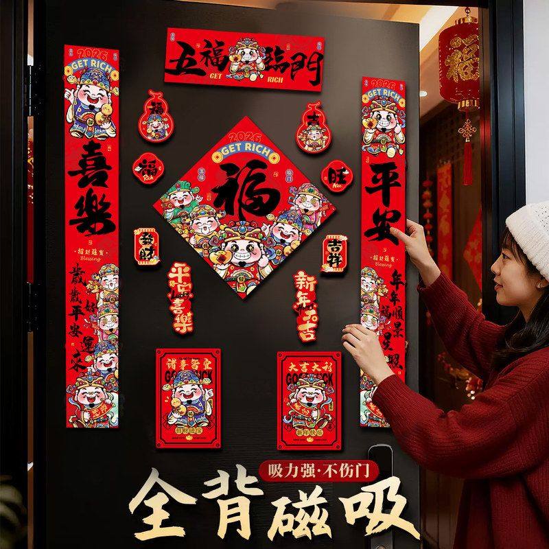磁吸对联2026马年新款财神春联新年春节福字入户门贴装饰过年门联,家居饰品,装饰摆件,淘宝优惠券,粉丝福利购,淘宝优惠卷