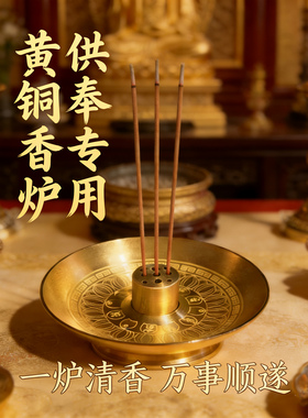 供奉专用香炉香盘莲花底座