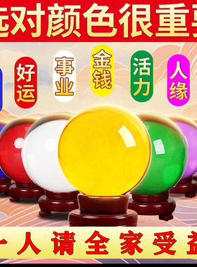 招财摆件黄色紫色红色水晶球