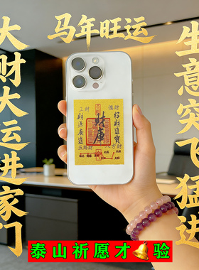 2026发财转运手机贴财神金卡