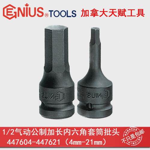 GENIUS天赋进口工具1/2