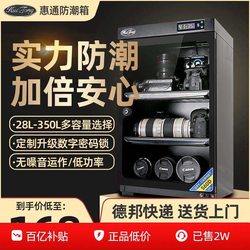 惠通数码电子防潮箱单反相机单反镜头干燥箱摄影器材镜头除湿