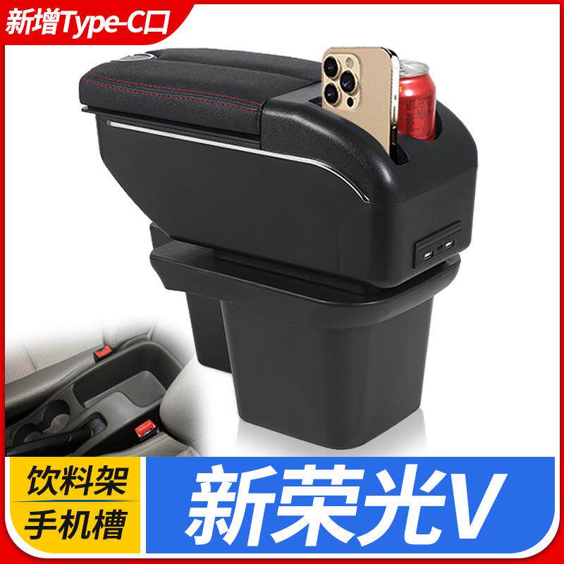 2019款五菱荣光v扶手箱19款荣光V专用中央手扶箱19原厂改装配件