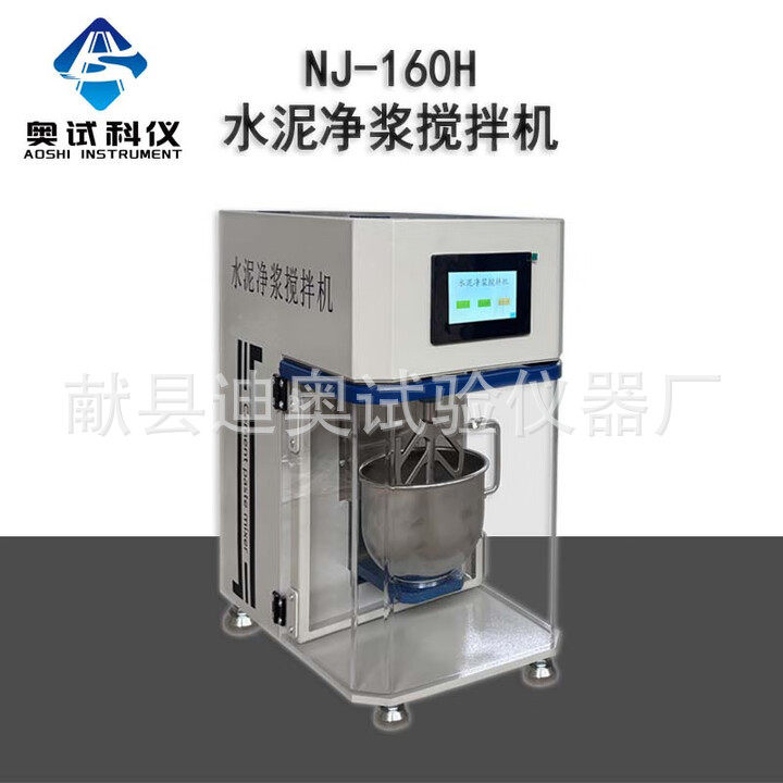 奥试科仪双转双速水泥净浆搅拌机水泥凝结时间净浆搅拌机NJ-160H