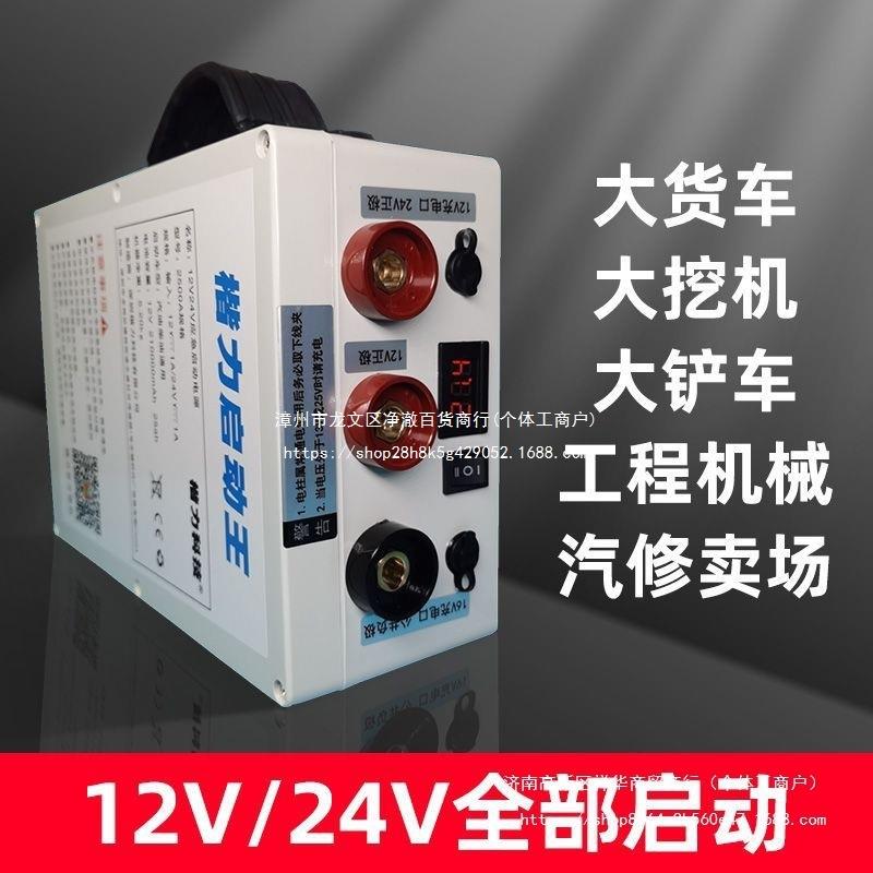 货车应急启动大功率强起24v货车大容量搭电宝12V24V紧急强启电源图片