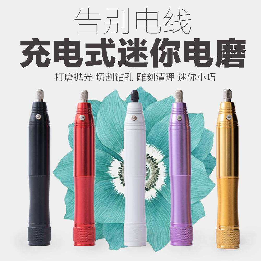 美甲打磨机 充电电磨 3.6v锂电小电磨 美甲笔 小电磨 宠物磨甲机