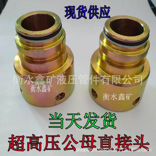 K型矿用超高压公母接头31.5D公/DN38SS母快速变头支架转换件