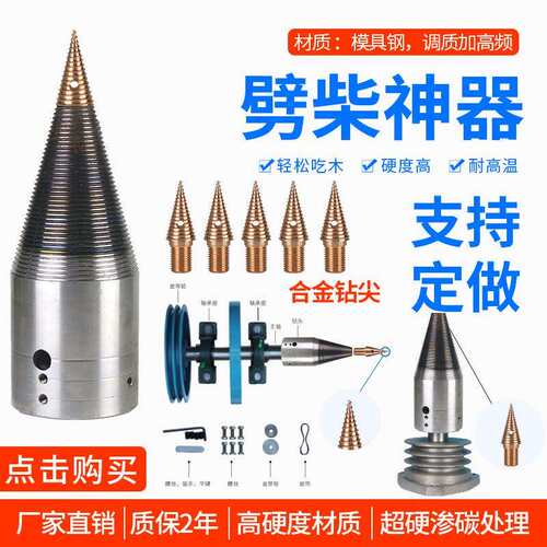 劈柴材钻头劈柴机家用小型劈柴钻头电锤劈材分裂器分裂机电动