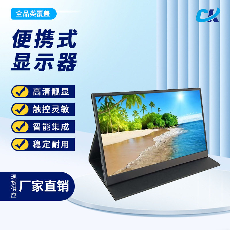 便携式外接显示屏显示器触摸屏4k屏幕商用平板电容广告机