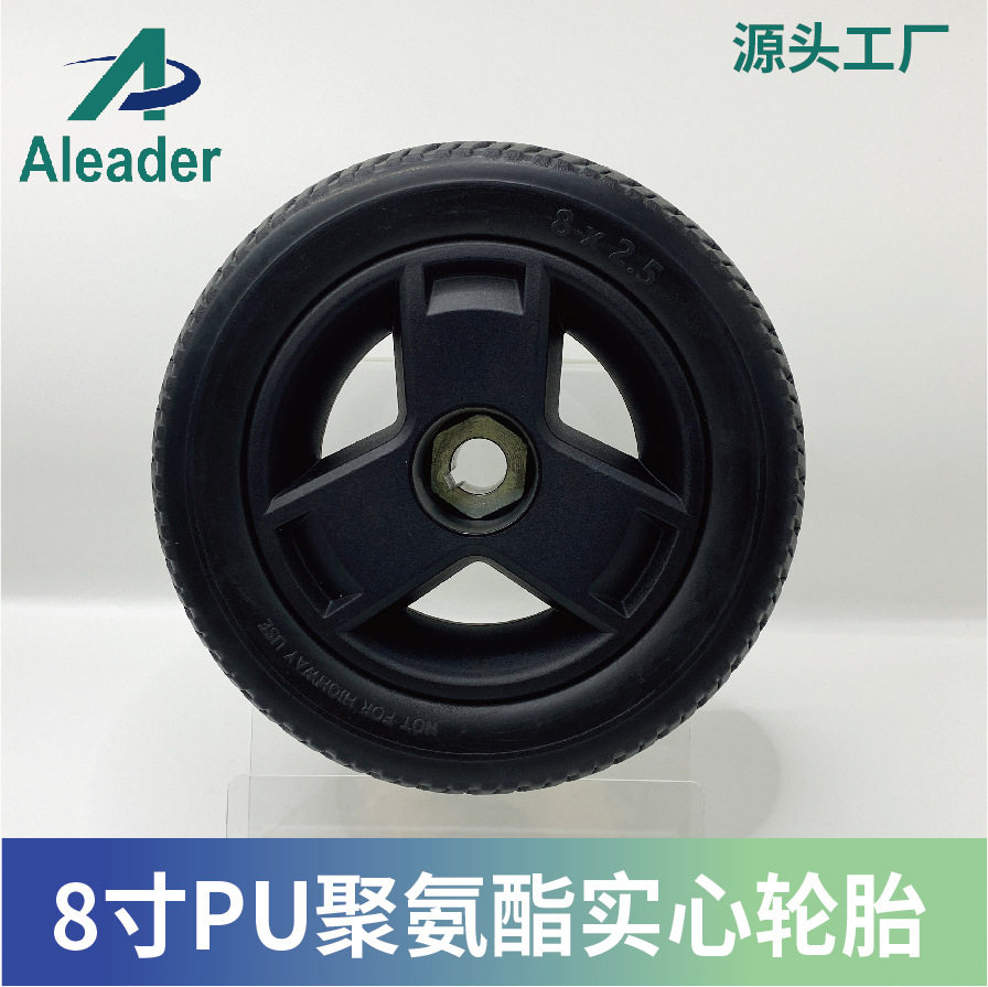 轮胎轮椅老年代步车实心车轮Aleader领昕安全耐磨耐扎8寸PU聚氨酯