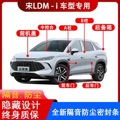 比亚迪宋ldmi汽车密封条后备箱全车引擎盖隔音车门防尘装饰爆改装