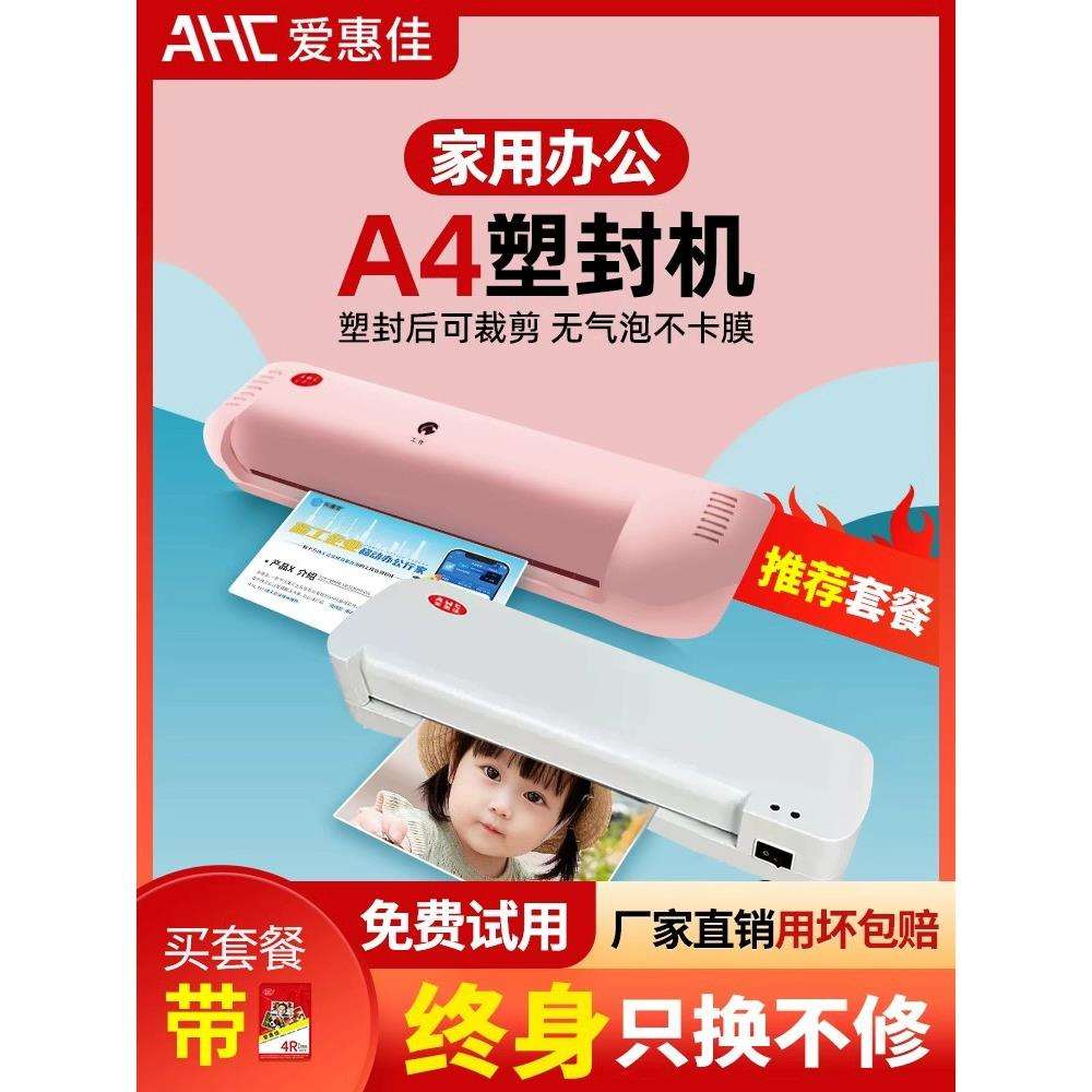 爱惠佳塑封机家用照片A3/A4过塑机办公相片迷你照片过胶机封膜机5