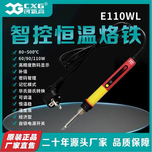 源头工厂数控恒温电烙铁电焊笔加热笔创新高CXG E110WL