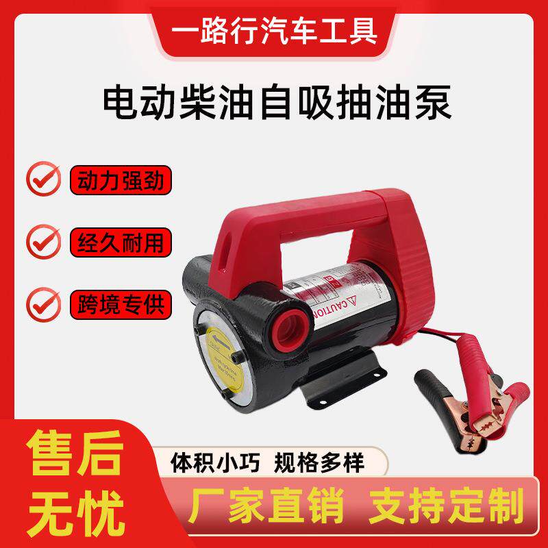 柴油泵12V24V电动自吸抽油泵220V家用煤油厂家直销便携式抽油机器