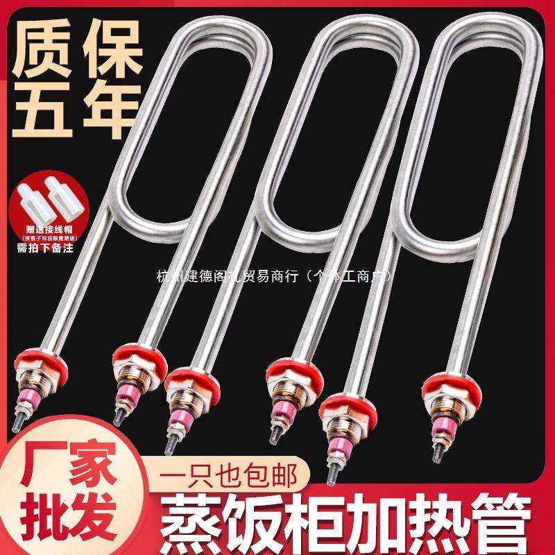 蒸车蒸饭柜加热管蒸饭车电热管蒸箱蒸饭箱蒸饭机发热管380V220V棒