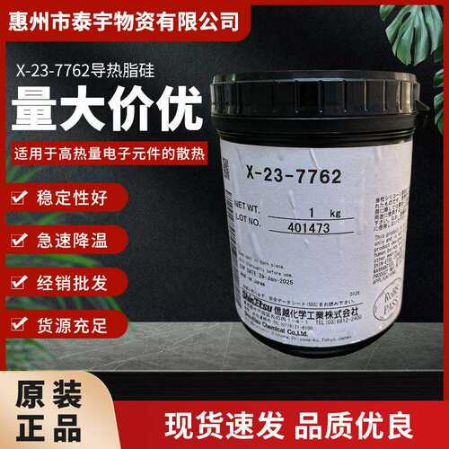 信越X-23-7762导热硅脂电脑台式机笔记本CPU显卡散热硅导热膏脂膏