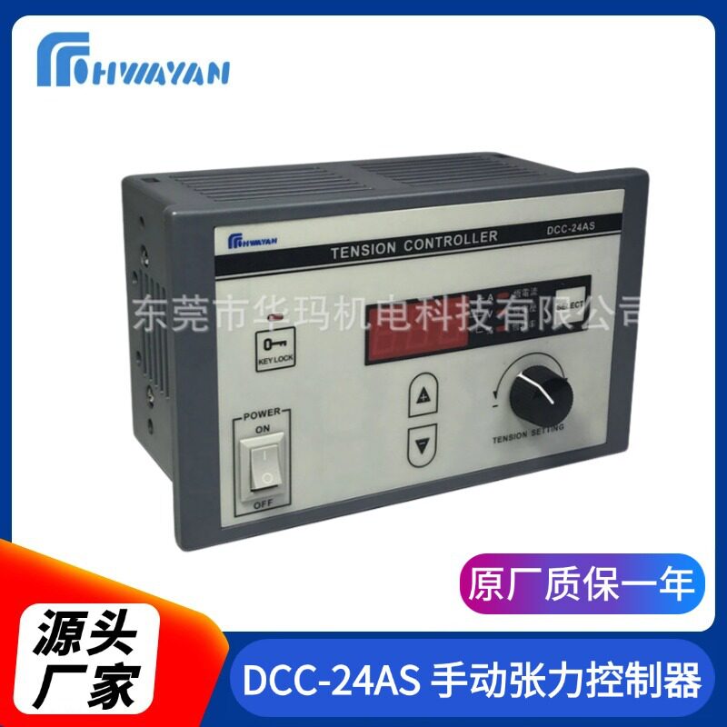 手动张力控制器DCC-24AS分条机淋膜机制袋机涂布机专用张力控制器