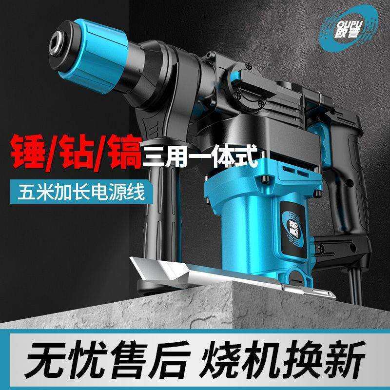 工程家用多功能大功率电锤电镐冲击钻工业混凝土钻墙如泥电动工具