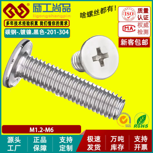 304不锈钢CM超薄头螺丝大平头螺丝十字扁平头螺丝螺钉M3.5/M4/M5
