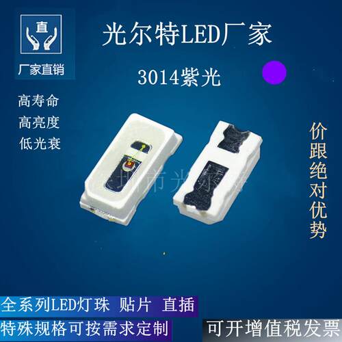 贴片LED3014紫色发光二极管 高亮3014led灯珠紫光指示灯