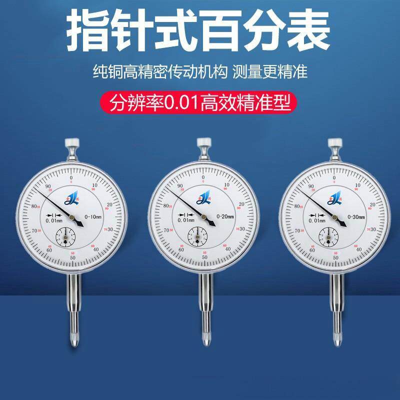 金兴指针式百分表测头配件表头精度0.01mm整套杠杆百分磁力表座