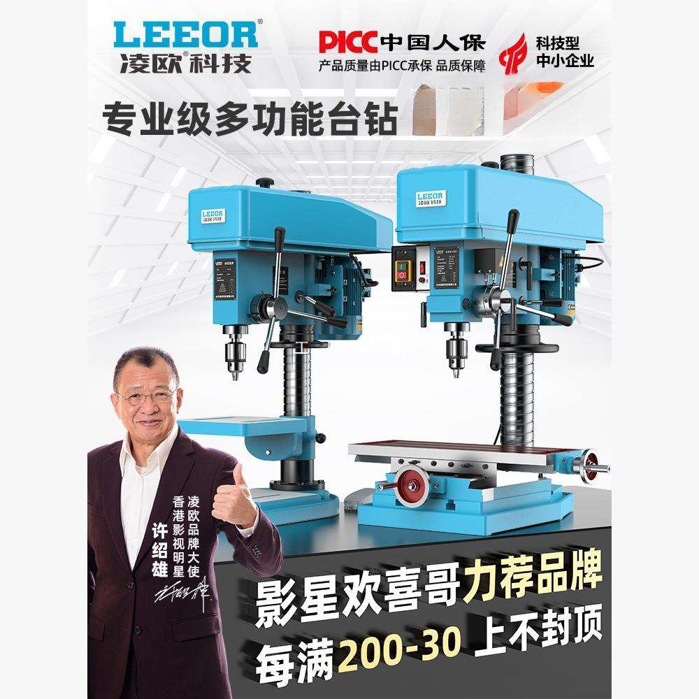凌欧台钻台式钻床Z516 Z4120 Z4132钻攻两用机ZS4116钻铣床ZX7016图片