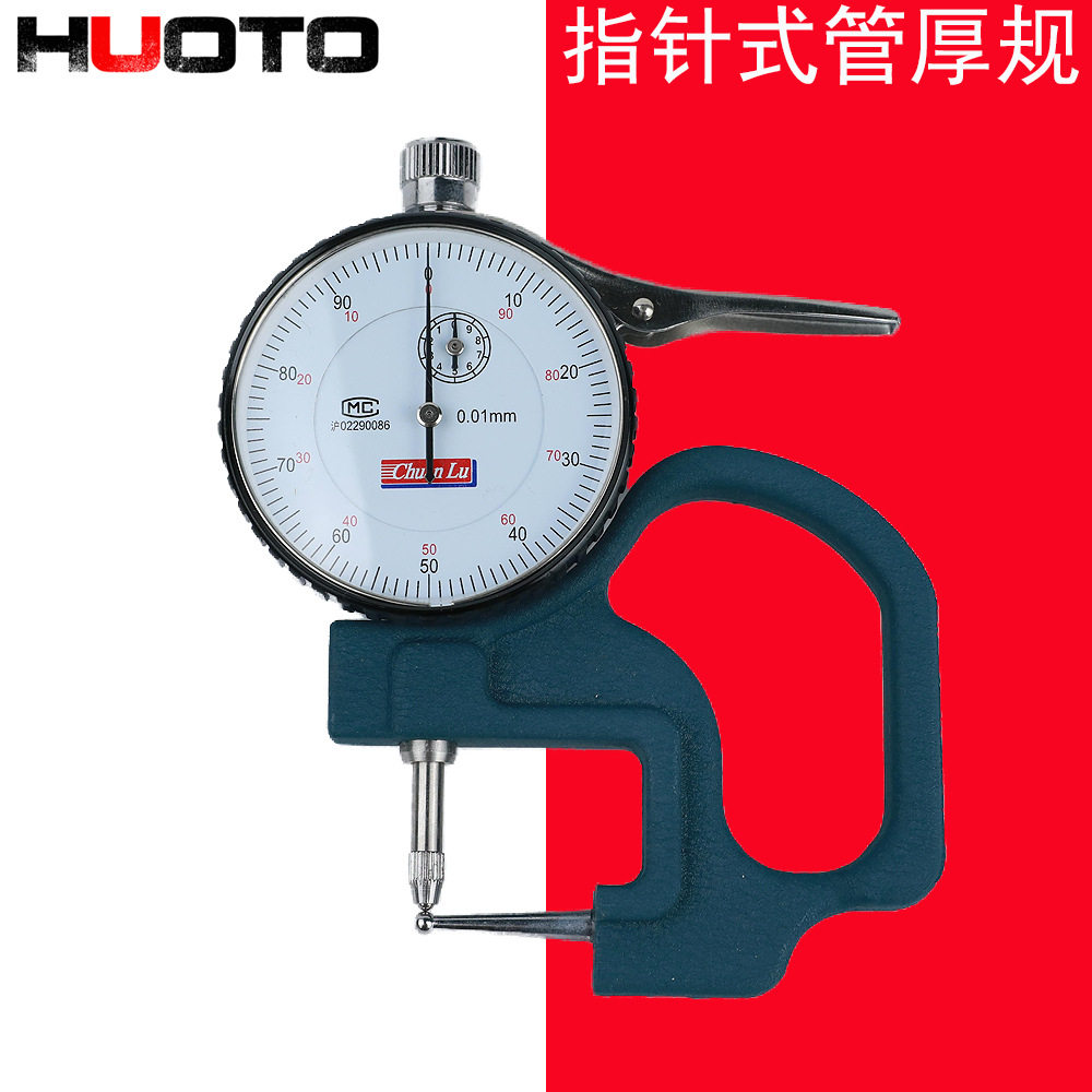 高精度指针式管厚规0-10mm测厚规壁厚规百分测厚仪