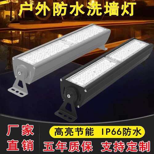 LED洗墙灯户外防水高亮足瓦工程条形长条模组投光灯照明100W200W