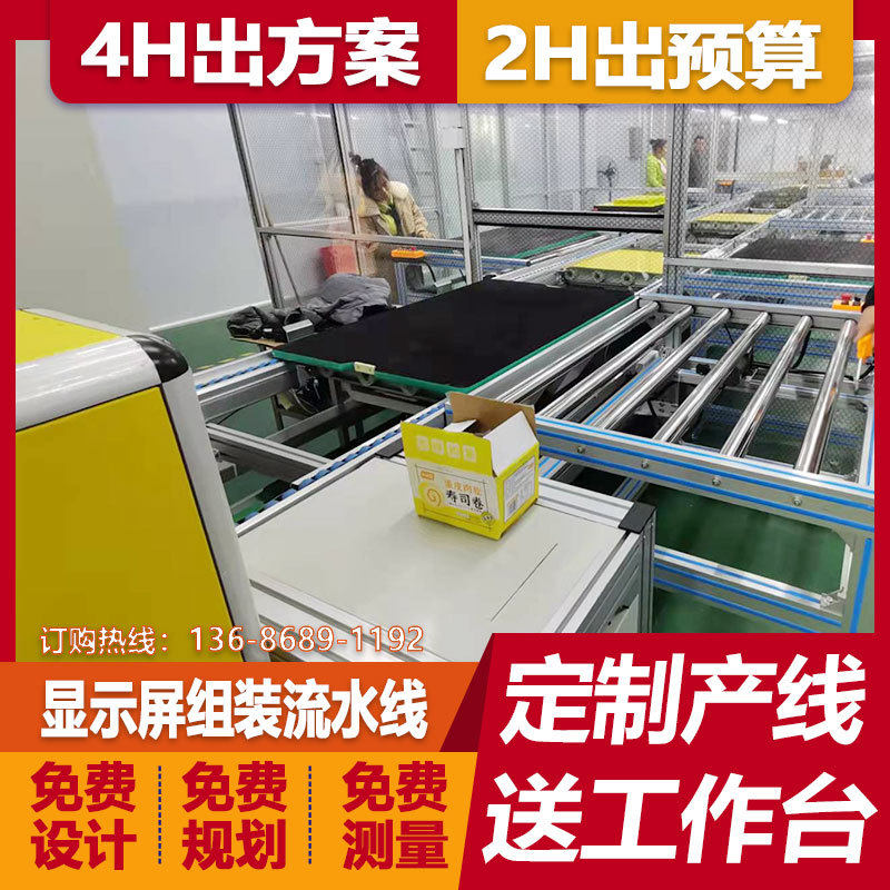 显示屏总装线液晶屏生产线模组线显示器倍速链组装线铝合金流水线