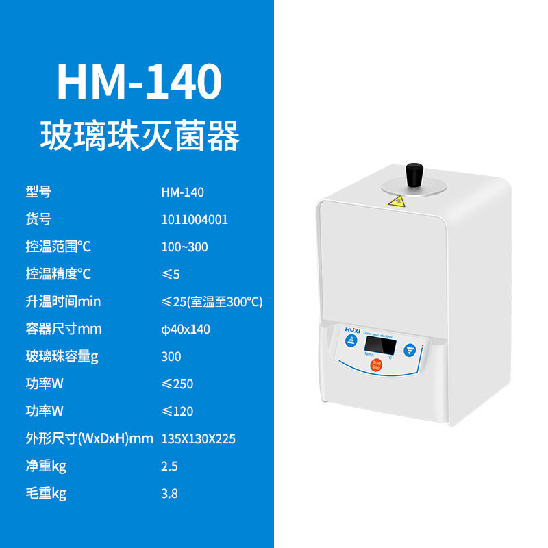上海沪析HM-140红外接种环灭菌器消毒机杀菌高温