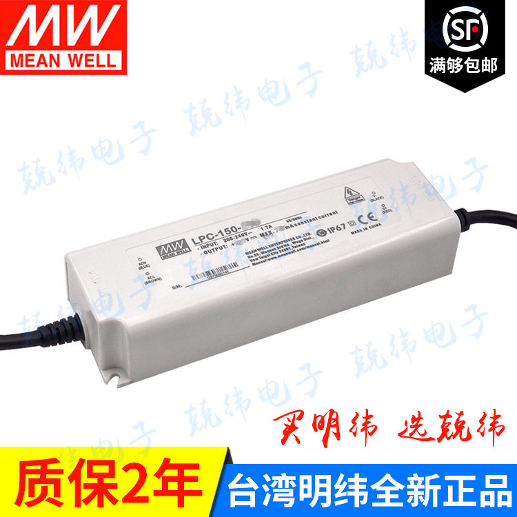 明纬防水LED恒流电源LPC-150-500150W500mA