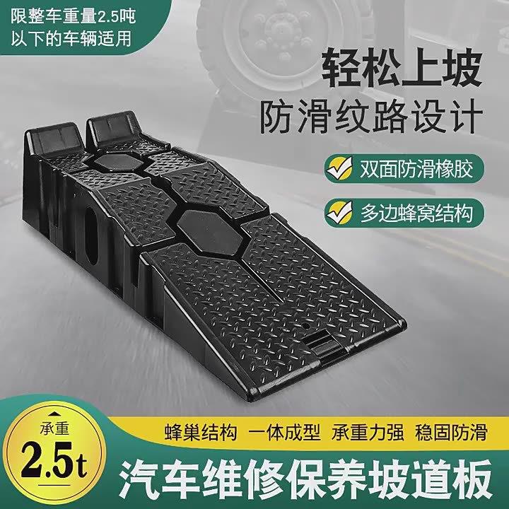 汽车保养支架防滑塑料轿车维修工具保养坡道斜坡板阶梯换机油坡道