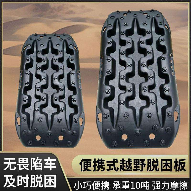 现货车用自救器泥坑雪地轮胎防滑脱困板沙地越野户外应急防陷板